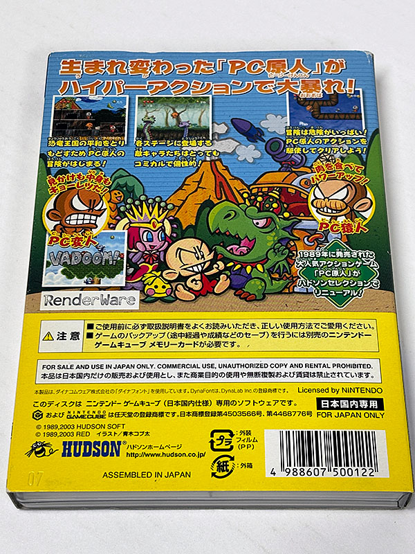 ゲームキューブソフト ハドソンセレクション Vol.3 PC原人 パッケージ裏