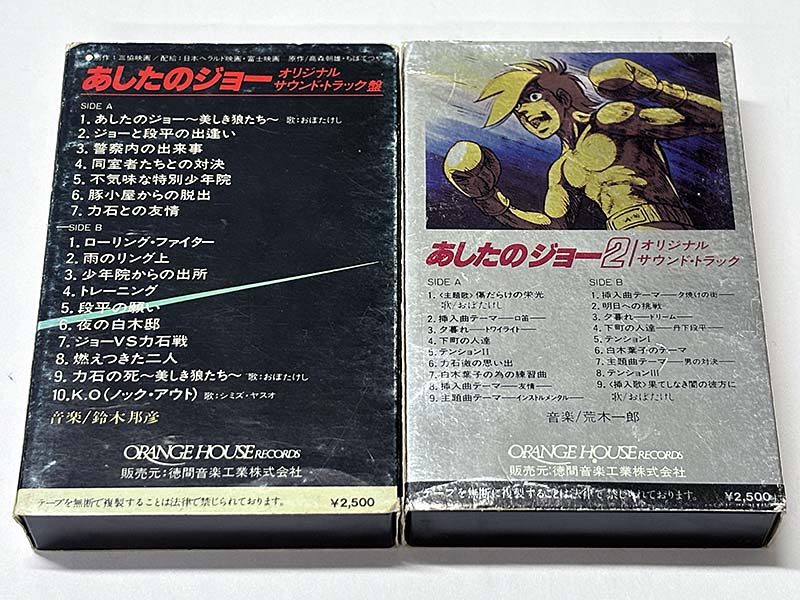 カセットテープ:アニメサントラ あしたのジョー1・2 オリジナル・サウンドトラック パッケージ裏