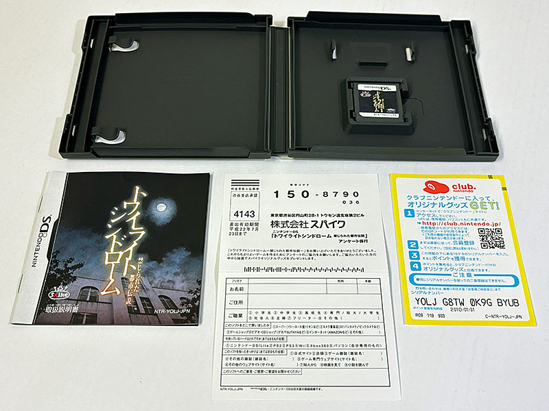 ニンテンドーDSソフト トワイライトシンドローム 禁じられた都市伝説 同梱物