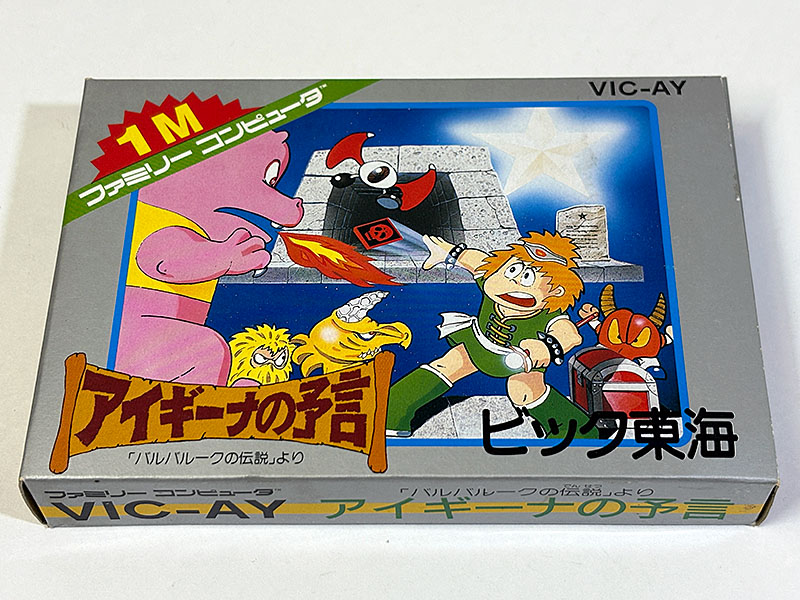 ファミコンソフト アイギーナの予言 「バルバルークの伝説」より パッケージ表