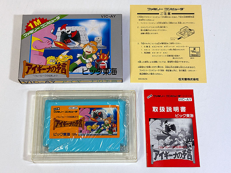 ファミコンソフト アイギーナの予言 「バルバルークの伝説」より 同梱物