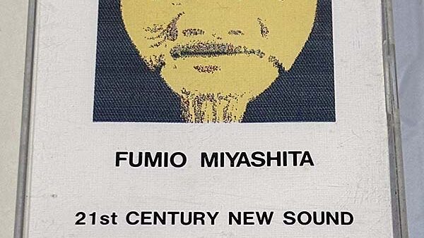 [カセットテープ:アルバム] 宮下富実夫 MIYASHITA FUMIO 大和 YAMATO を買い取りました