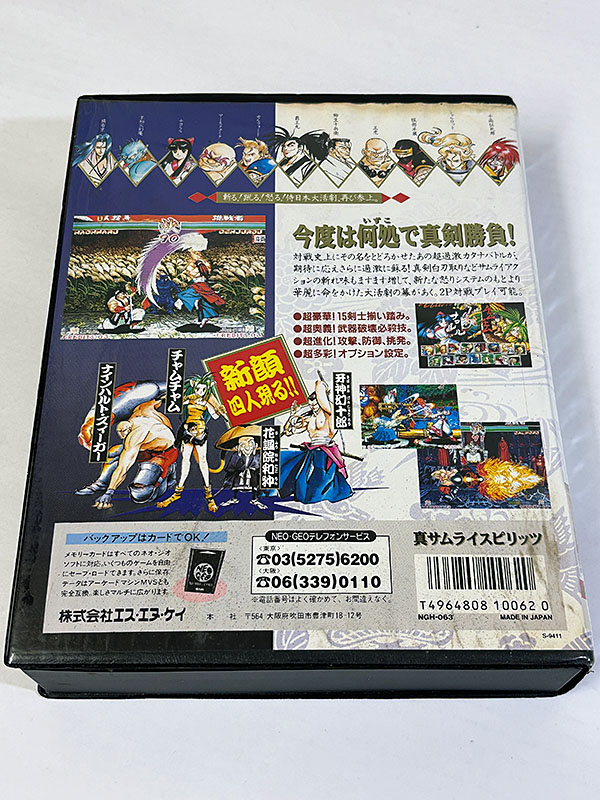 ネオジオROMカセット 真サムライスピリッツ 真 SAMURAI SPIRITS 覇王丸地獄変 パッケージ裏