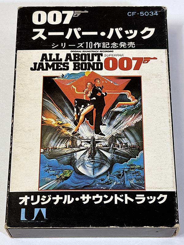 カセットテープ:サウンドトラック 007 / スーパー・パック シリーズ10作記念発売 SUPERPAK / ALL ABOUT 007 パッケージ表