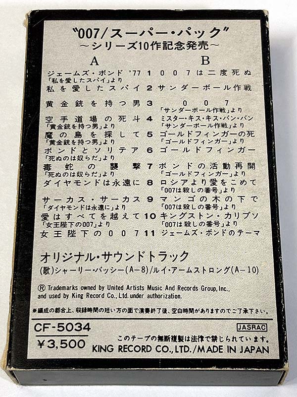 カセットテープ:サウンドトラック 007 / スーパー・パック シリーズ10作記念発売 SUPERPAK / ALL ABOUT 007 パッケージ裏